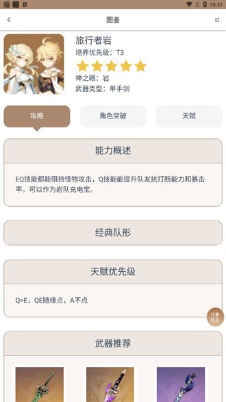 派蒙百科 安卓最新版v1.0.5 派蒙百科 安卓最新版v1.0.5