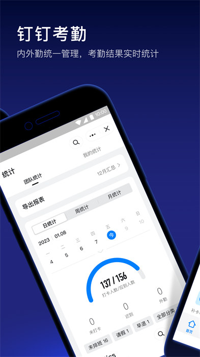 钉钉极速版app