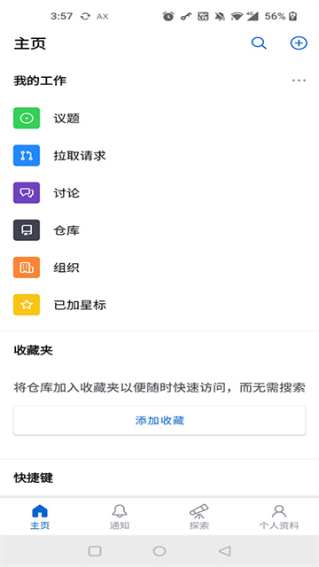 Github官方中文版app