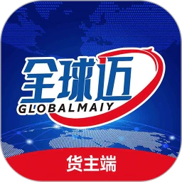 全球迈货主端