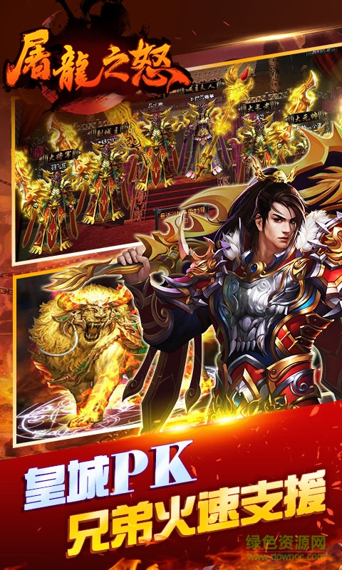 屠龙之怒高爆版