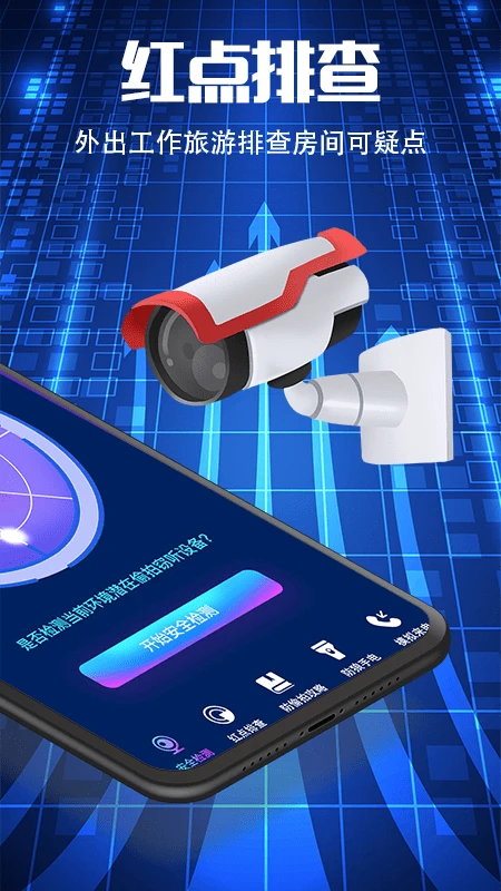 针孔摄像头WLAN网络检测