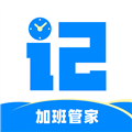 记加班管家