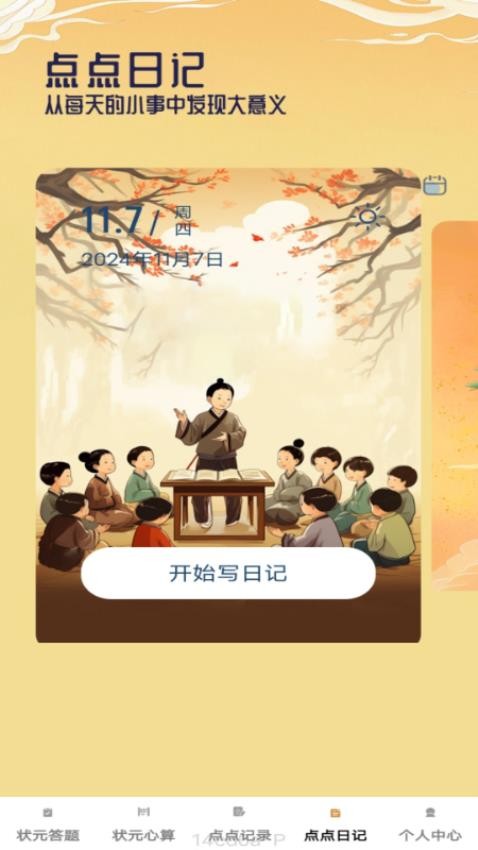 状元点点 状元点点