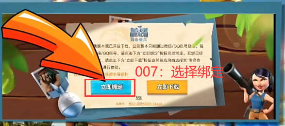 海岛奇兵账号绑定工具昆仑版下载