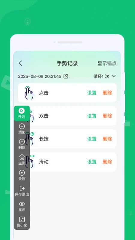 自动任务连点完成器