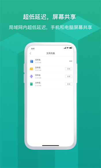 ev屏幕共享app官方版