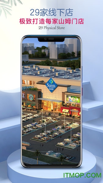 山姆会员店苹果版app