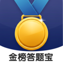 金榜答题宝