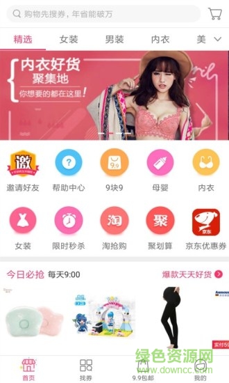 购物小精灵 购物小精灵