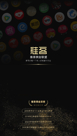 推客佣金联盟 推客佣金联盟