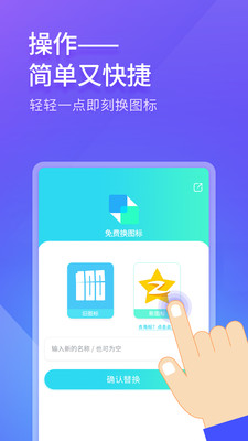 免费换图标