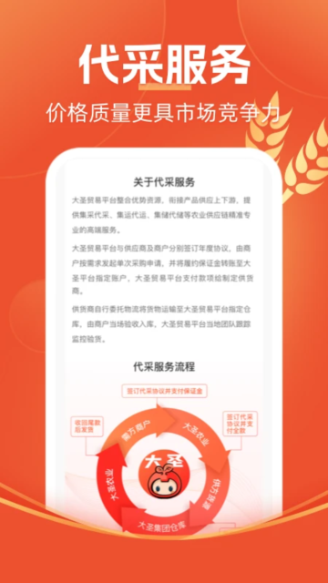 圣农优选 安卓最新版v2.0.5
