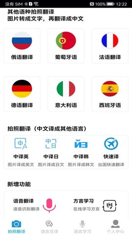 AR拍照翻译器 AR拍照翻译器