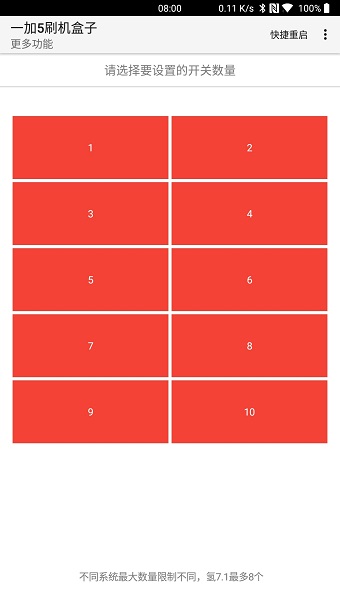 一加5刷机盒子软件 一加5刷机盒子软件