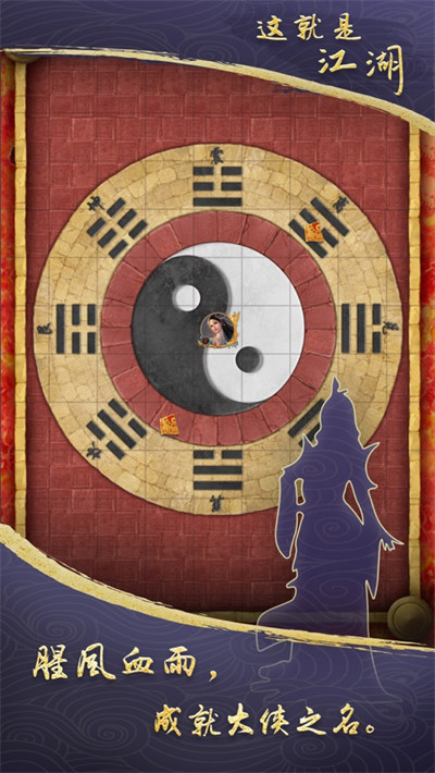 这就是江湖苹果版