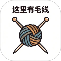 我的毛线球