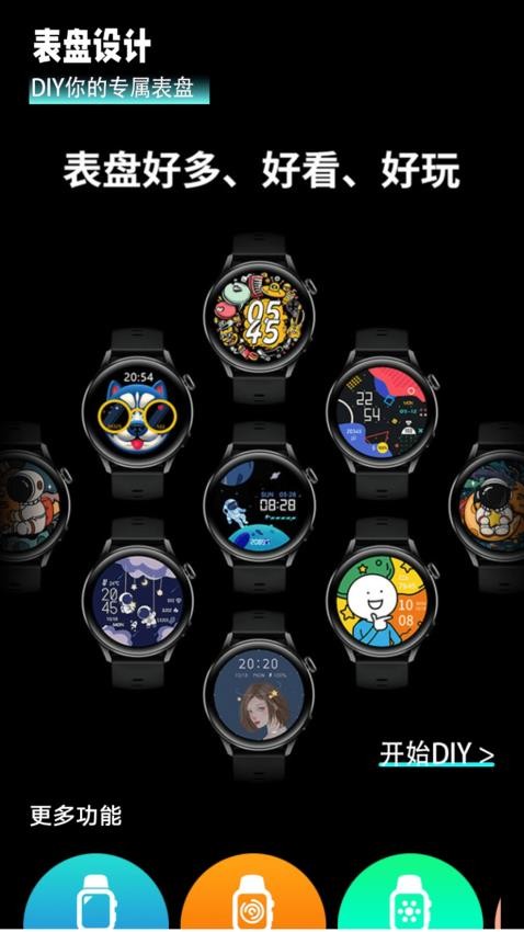 表盘自定义工具手表