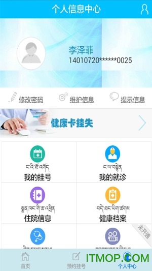 健康甘孜 健康甘孜