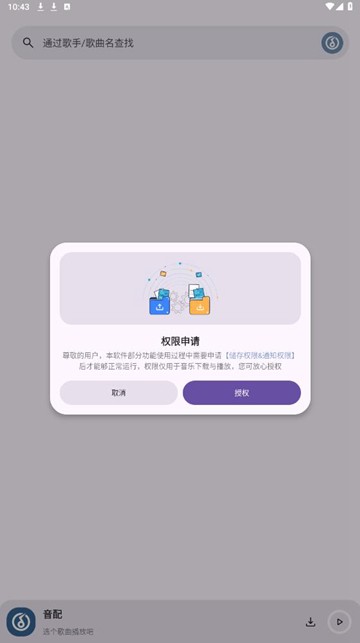 音配音乐app 安卓版v1.1.0