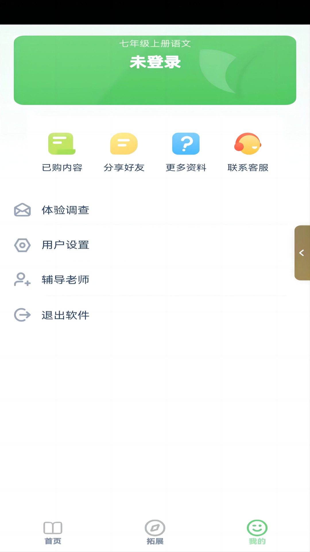 七年级语文上册