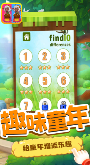 宝宝找找茬 宝宝找找茬