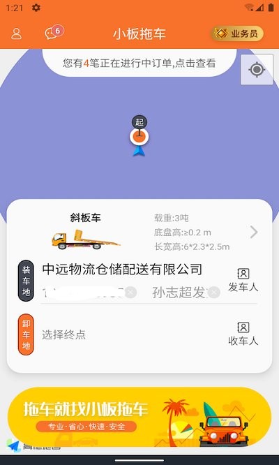 小板拖车app