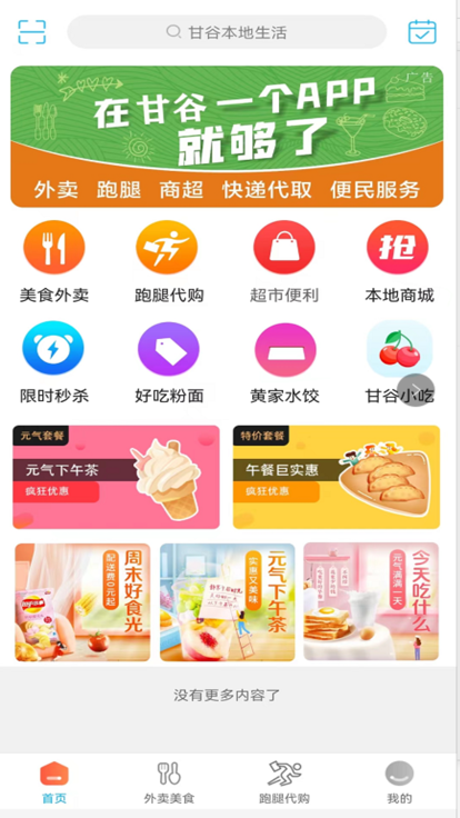 甘谷本地生活 甘谷本地生活