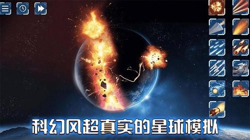 星球大爆炸破坏模拟器 星球大爆炸破坏模拟器