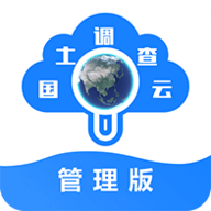 国土调查云智能管理app