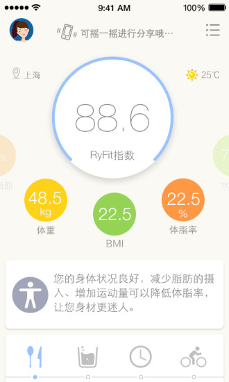 ryfit智能体重秤app