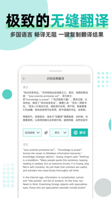 文字识别拍照取字王