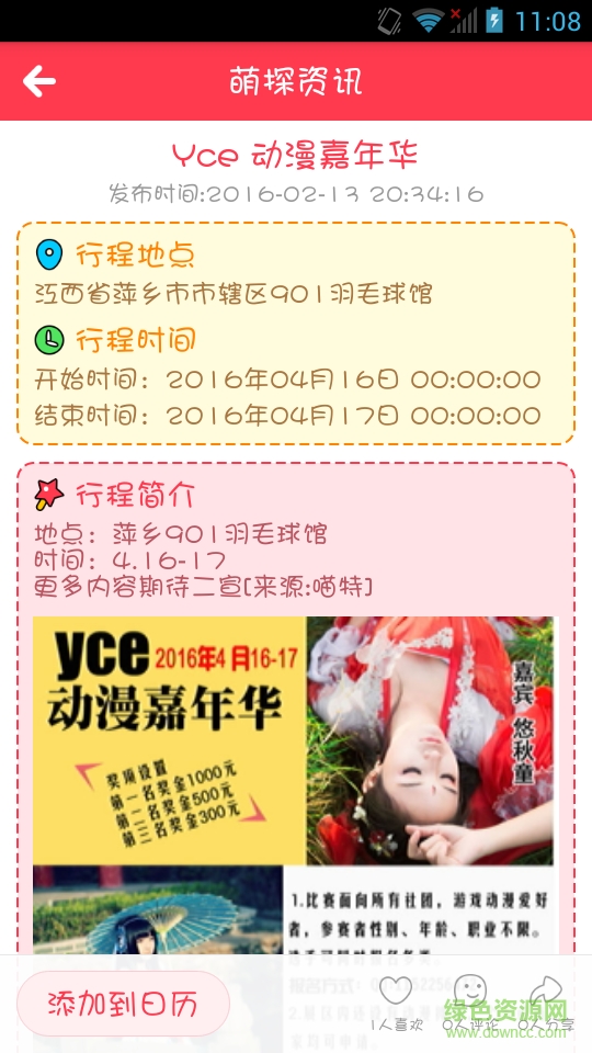 萌探(二次元日历)