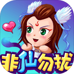 非仙勿扰官网