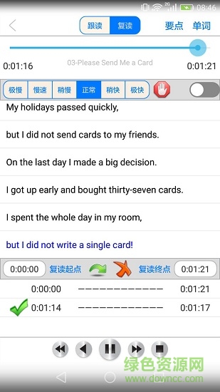 新概念英语助手