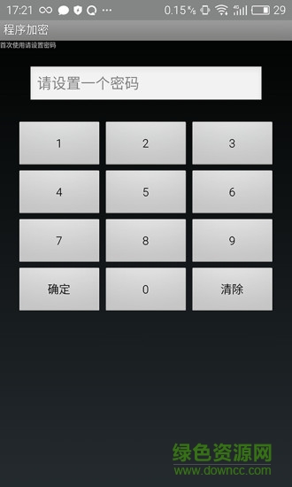 手机程序加密软件(Program encypting) 手机程序加密软件(Program encypting)