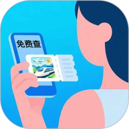 夏日出游特惠查票