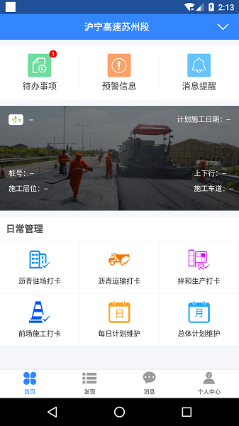 路面质控软件 安卓版v1.2.8