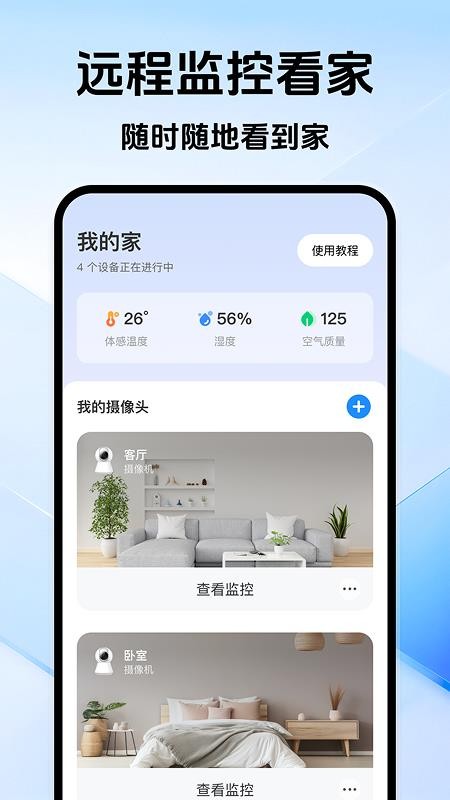 远程监控掌上窥家