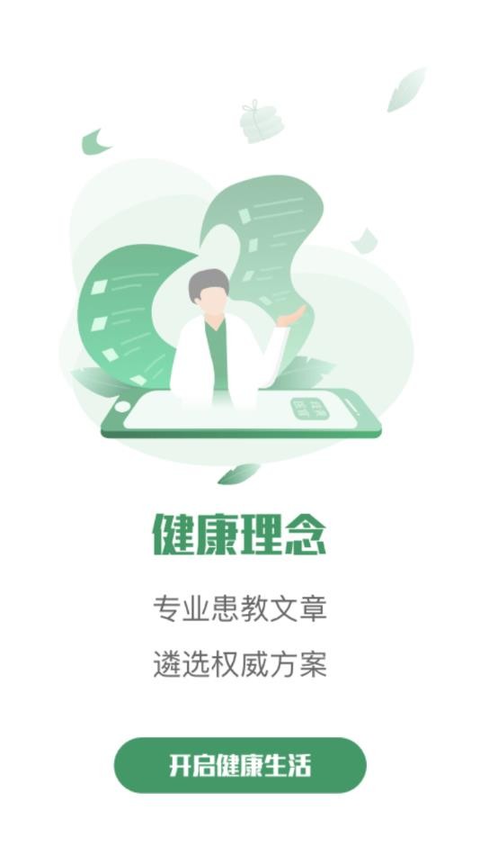 歧黄医官用户端 安卓最新版本v4.9.0 歧黄医官用户端 安卓最新版本v4.9.0