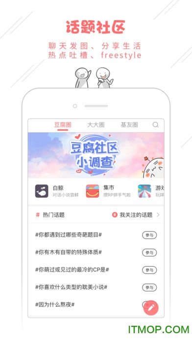 豆腐漫画苹果版