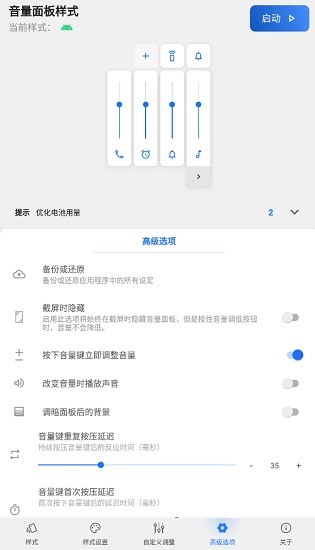 volume styles汉化高级版