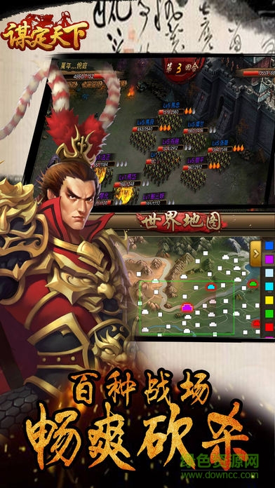 谋定天下（策略版）