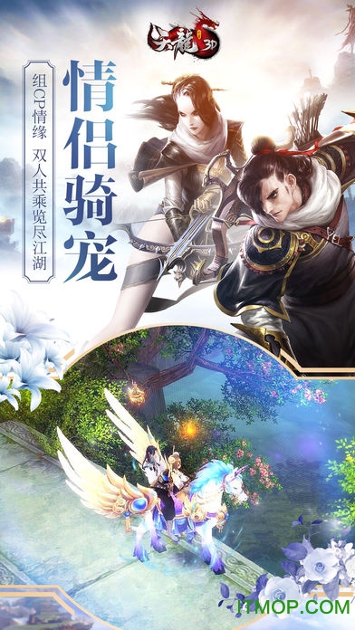 腾讯天龙3d手游