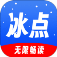 冰点小说