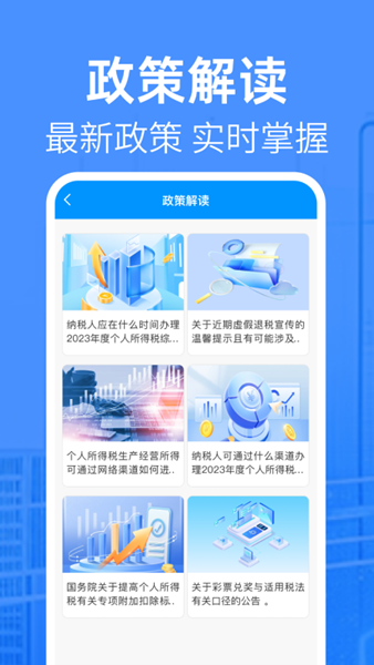 个税缴税助手 安卓版v1.0.1