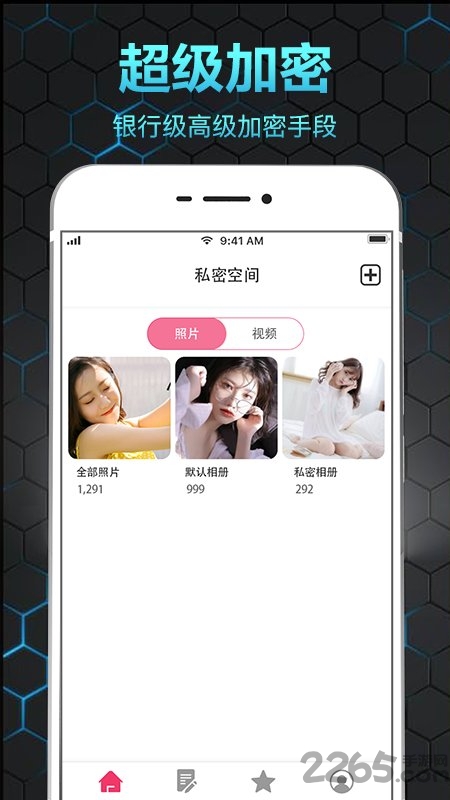 隐私相册保险箱