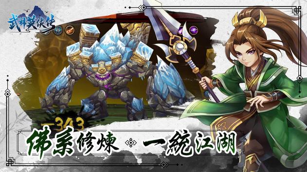 武林英俠傳 武林英俠傳