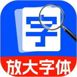 手机超清放大镜