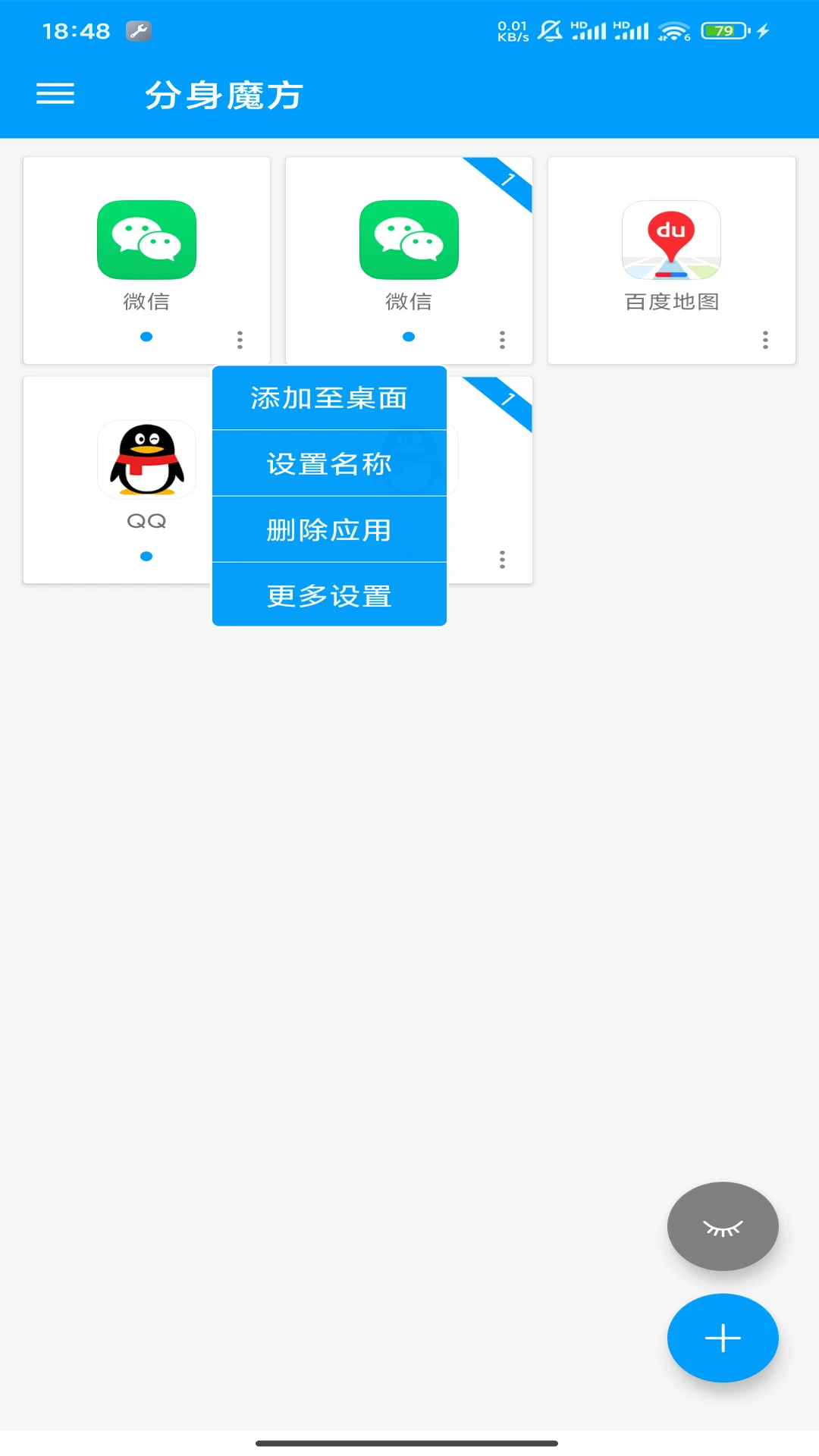 分身魔方 分身魔方